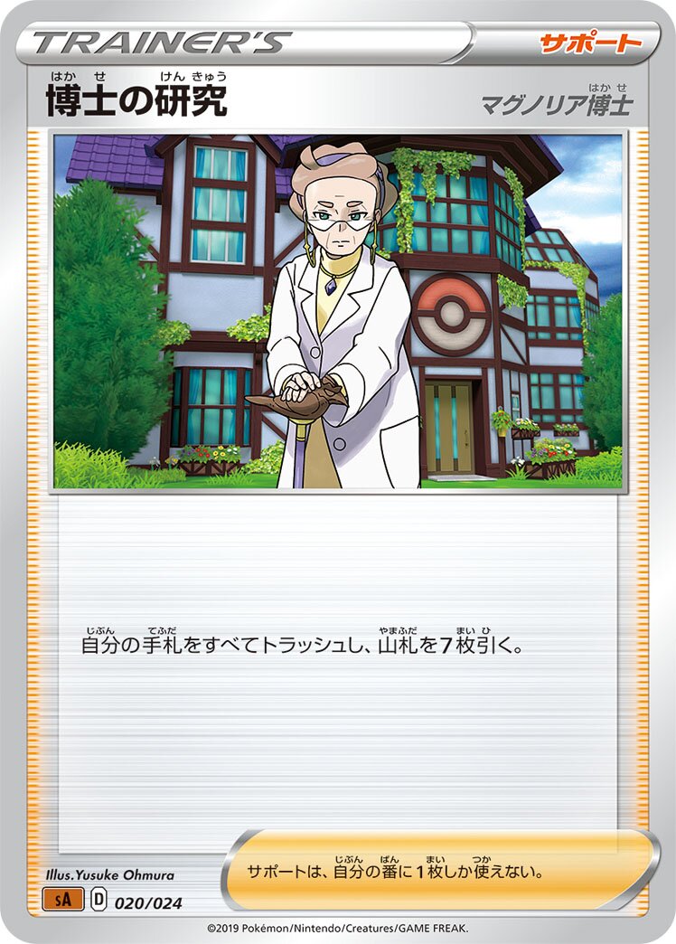 Professor's Research 020 — Fighting Starter Set V (Japanese Pokémon TCG card)