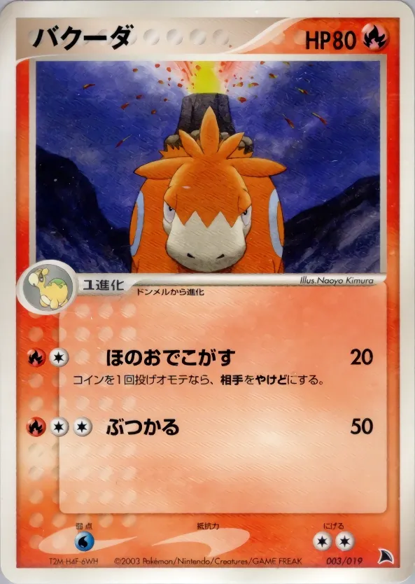 Camerupt 003 — Salamence Constructed Starter Deck (Japanese Pokémon TCG card)