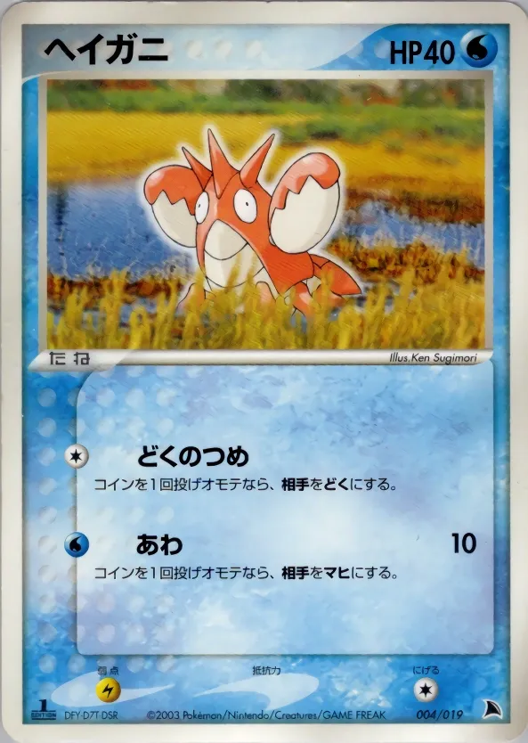 Corphish 004 — Salamence Constructed Starter Deck (Japanese Pokémon TCG card)