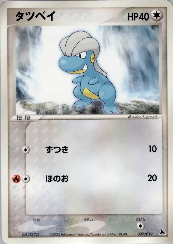 Bagon 007 — Salamence Constructed Starter Deck (Japanese Pokémon TCG card)