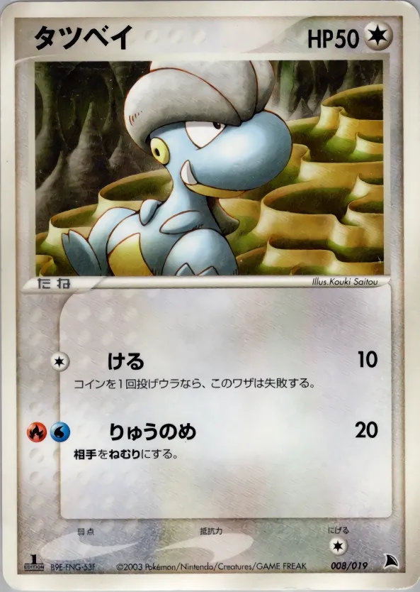 Bagon 008 — Salamence Constructed Starter Deck (Japanese Pokémon TCG card)