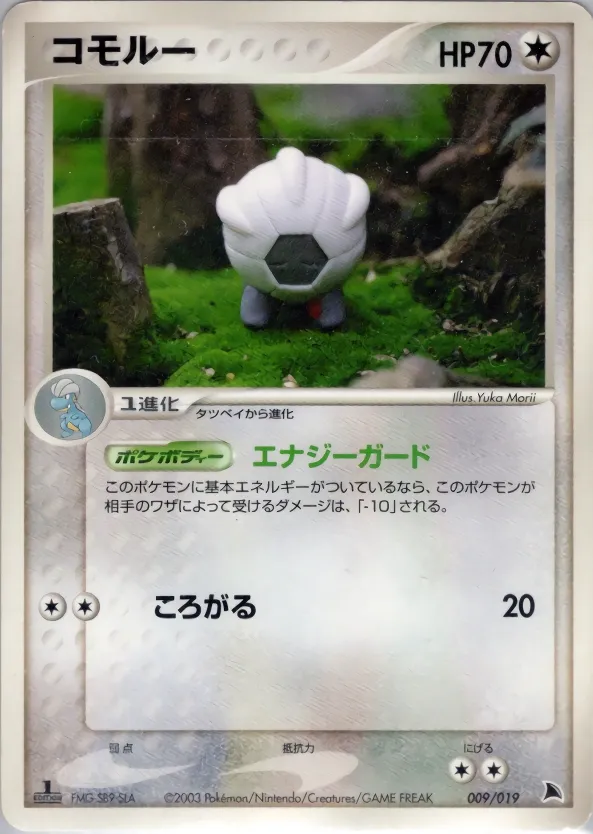 Shelgon 009 — Salamence Constructed Starter Deck (Japanese Pokémon TCG card)