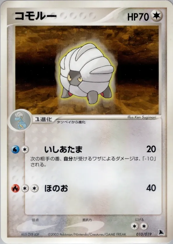 Shelgon 010 — Salamence Constructed Starter Deck (Japanese Pokémon TCG card)