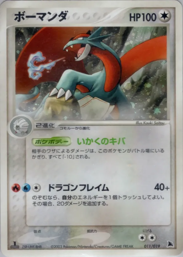 Salamence 011 — Salamence Constructed Starter Deck (Japanese Pokémon TCG card)