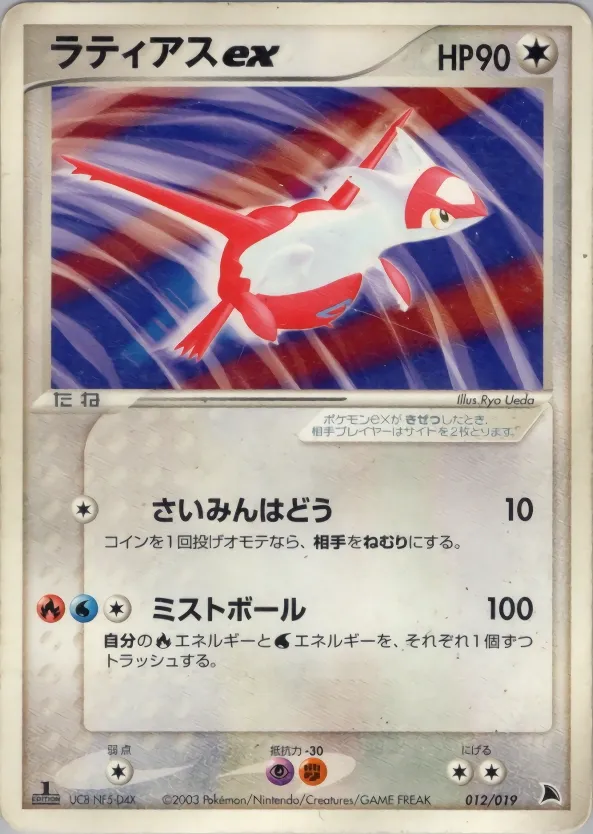 Latias ex 012 — Salamence Constructed Starter Deck (Japanese Pokémon TCG card)