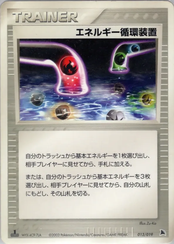 Energy Recycle System 013 — Salamence Constructed Starter Deck (Japanese Pokémon TCG card)