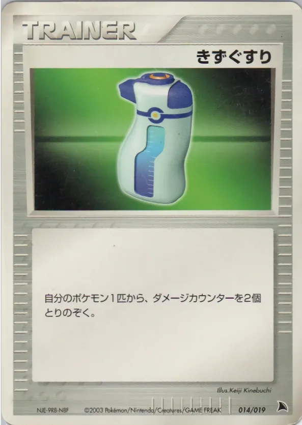 Potion 014 — Salamence Constructed Starter Deck (Japanese Pokémon TCG card)
