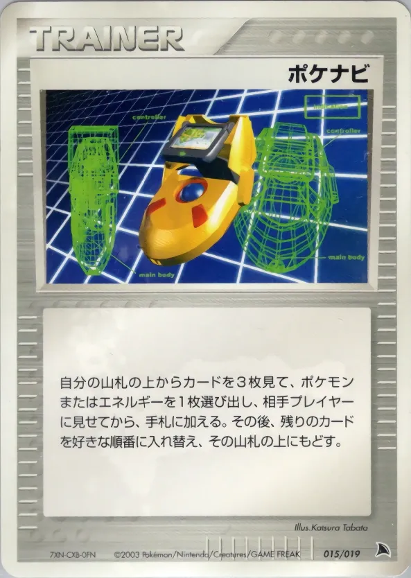 PokéNav 015 — Salamence Constructed Starter Deck (Japanese Pokémon TCG card)