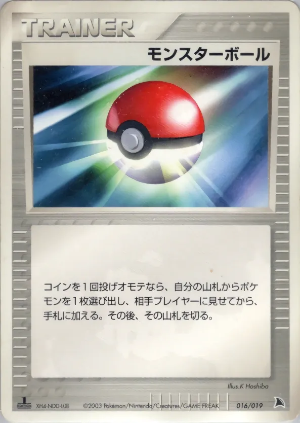 Poké Ball 016 — Salamence Constructed Starter Deck (Japanese Pokémon TCG card)