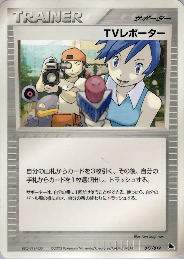 TV Reporter 017 — Salamence Constructed Starter Deck (Japanese Pokémon TCG card)