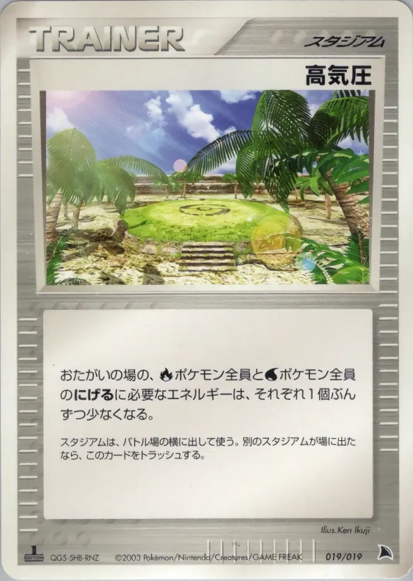 High Pressure System 019 — Salamence Constructed Starter Deck (Japanese Pokémon TCG card)