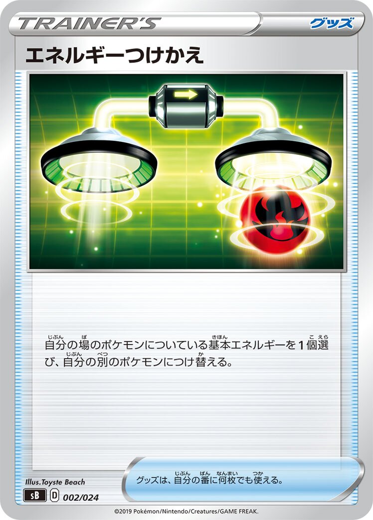 Energy Switch 002 — Sword & Shield Premium Trainer Box (Japanese Pokémon TCG card)