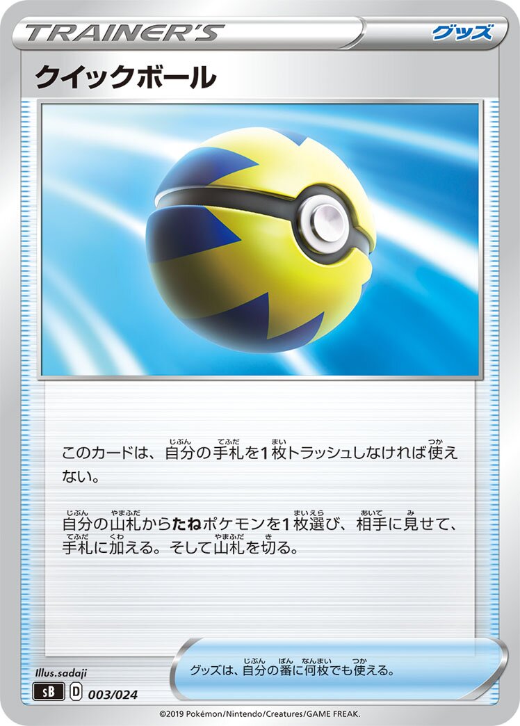 Quick Ball 003 — Sword & Shield Premium Trainer Box (Japanese Pokémon TCG card)