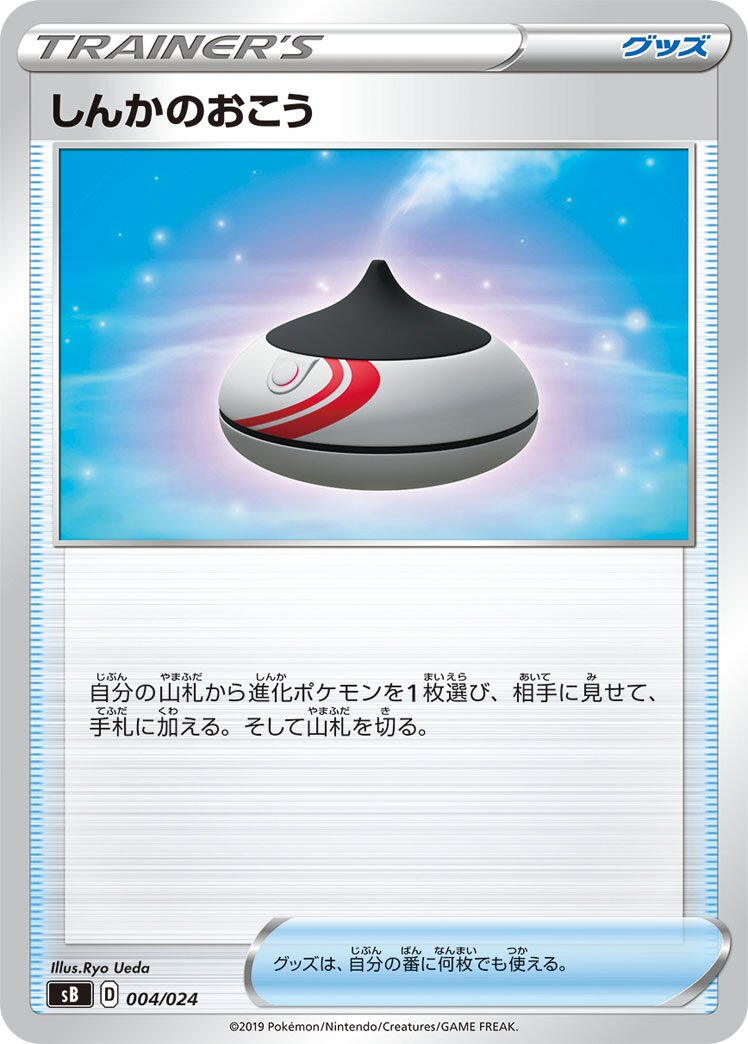Evolution Incense 004 — Sword & Shield Premium Trainer Box (Japanese Pokémon TCG card)