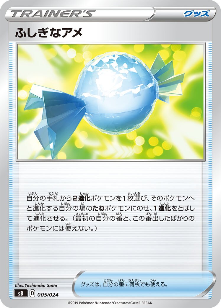 Rare Candy 005 — Sword & Shield Premium Trainer Box (Japanese Pokémon TCG card)