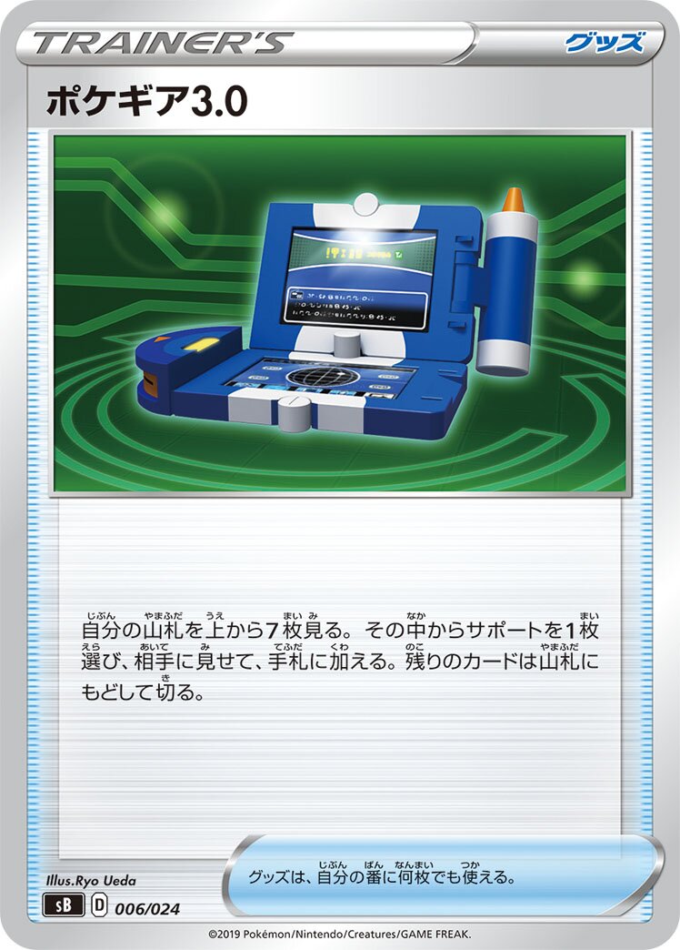 Pokégear 3.0 006 — Sword & Shield Premium Trainer Box (Japanese Pokémon TCG card)