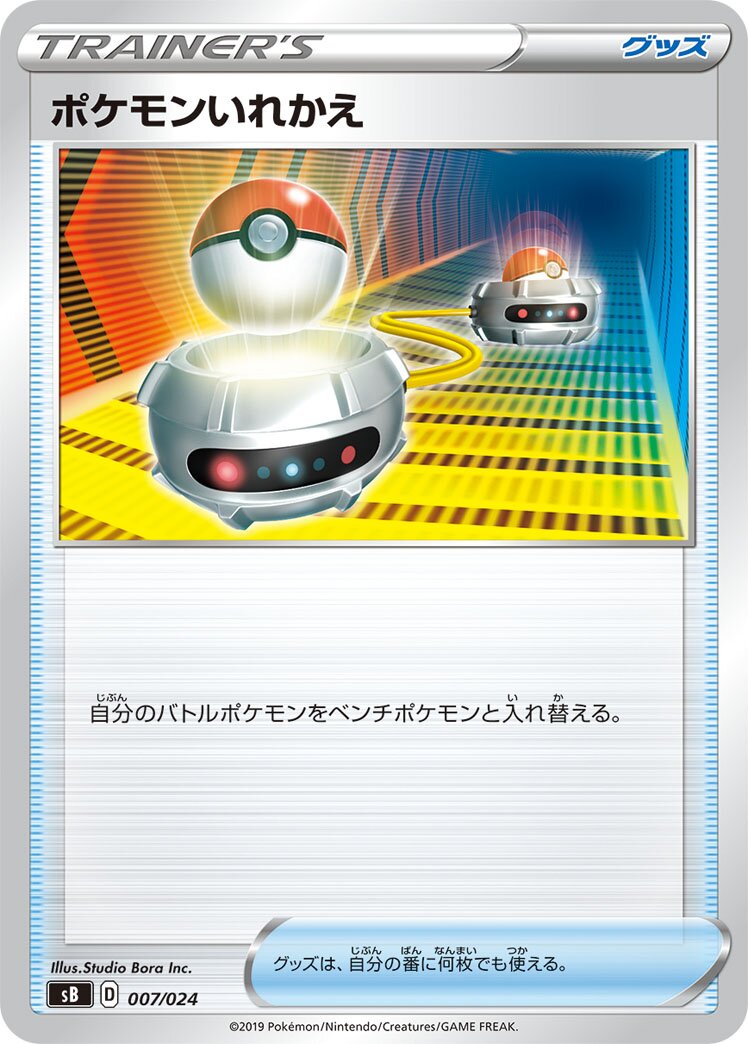 Switch 007 — Sword & Shield Premium Trainer Box (Japanese Pokémon TCG card)