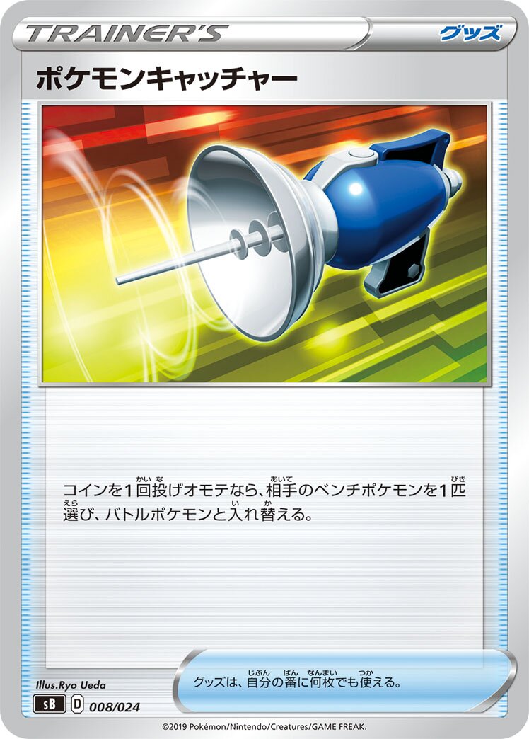 Pokémon Catcher 008 — Sword & Shield Premium Trainer Box (Japanese Pokémon TCG card)