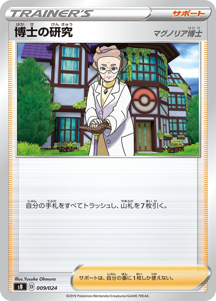 Professor's Research 009 — Sword & Shield Premium Trainer Box (Japanese Pokémon TCG card)