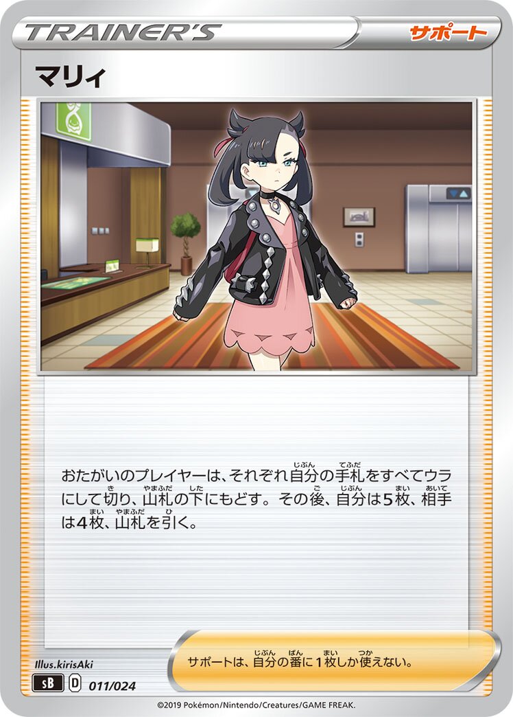 Marnie 011 — Sword & Shield Premium Trainer Box (Japanese Pokémon TCG card)