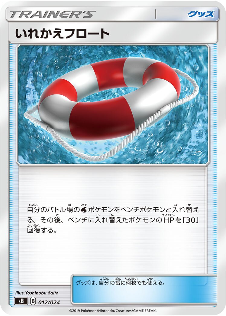 Switch Raft 012 — Sword & Shield Premium Trainer Box (Japanese Pokémon TCG card)