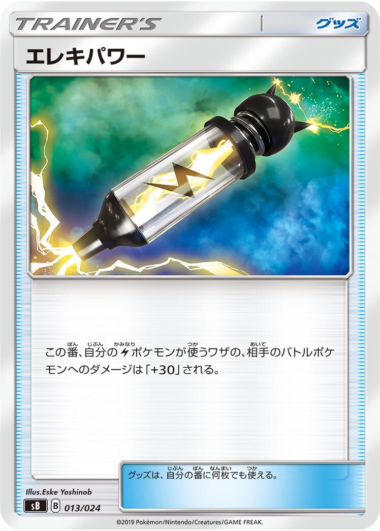 Electropower 013 — Sword & Shield Premium Trainer Box (Japanese Pokémon TCG card)