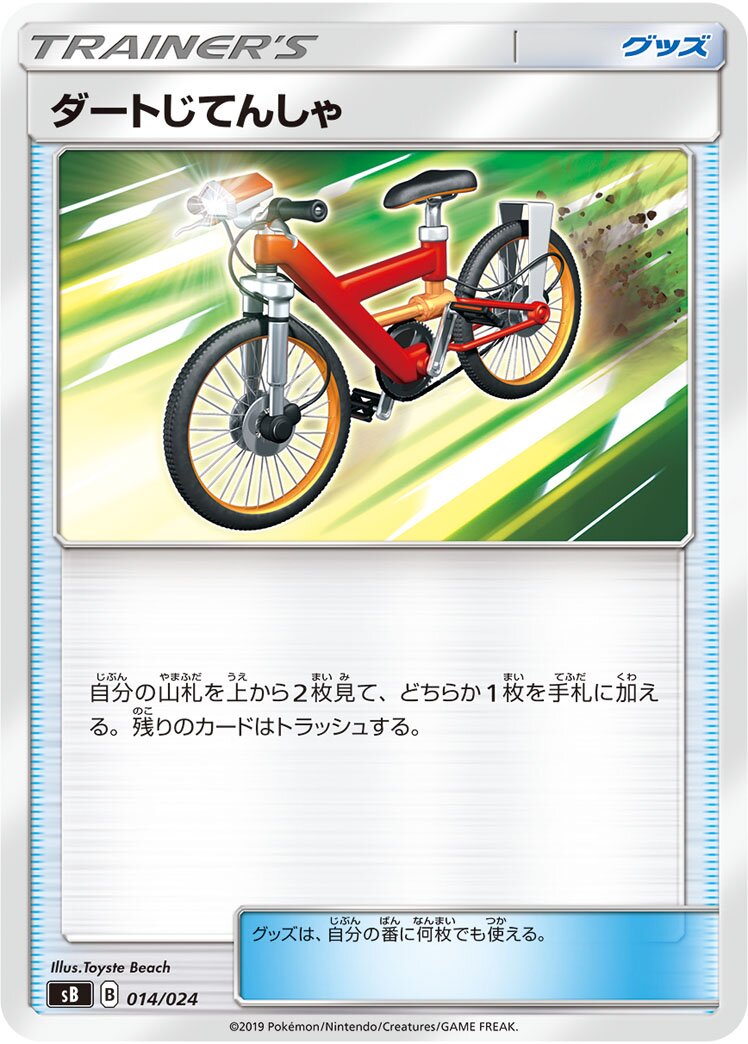 Acro Bike 014 — Sword & Shield Premium Trainer Box (Japanese Pokémon TCG card)