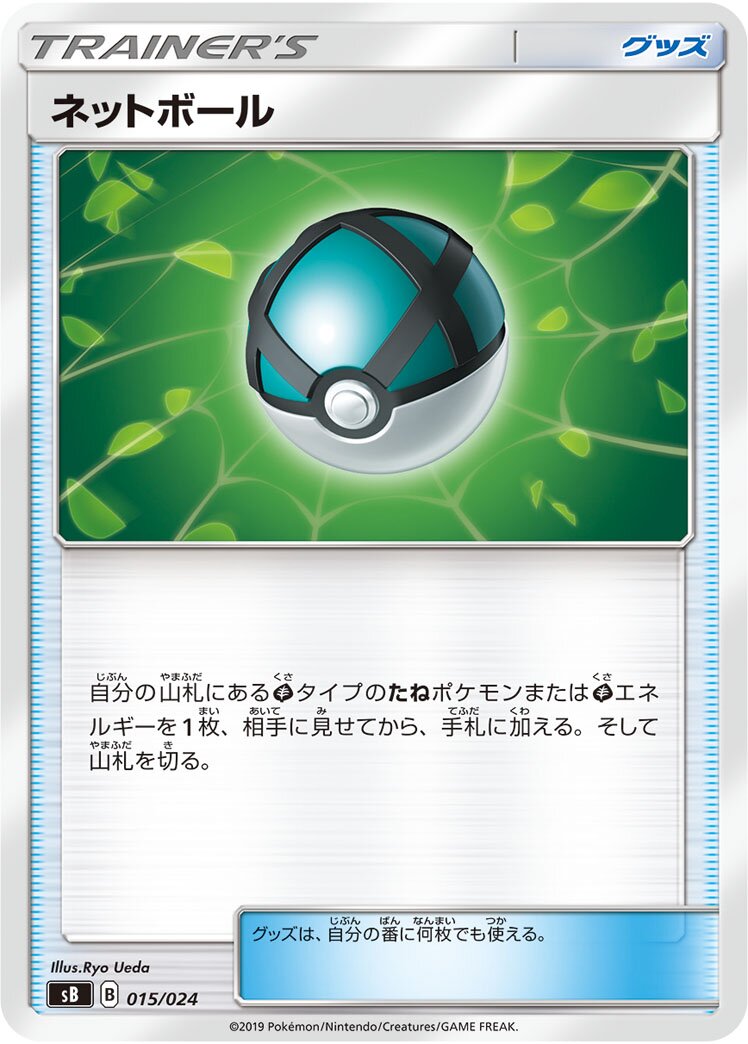 Net Ball 015 — Sword & Shield Premium Trainer Box (Japanese Pokémon TCG card)