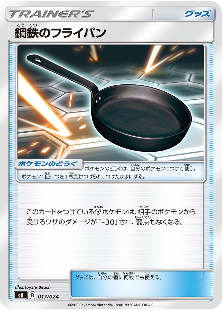 Metal Frying Pan 017 — Sword & Shield Premium Trainer Box (Japanese Pokémon TCG card)