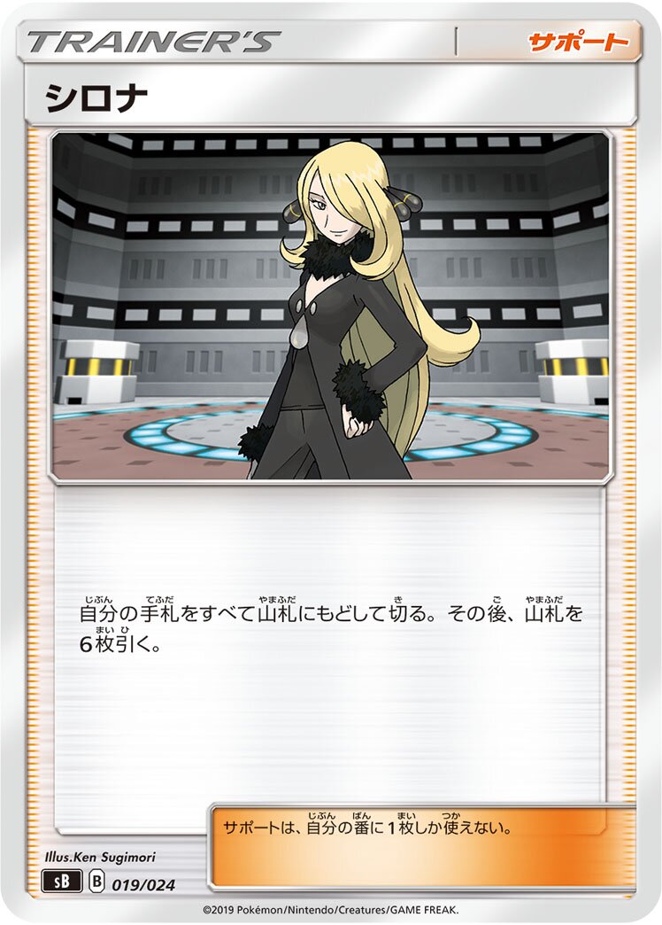 Cynthia 019 — Sword & Shield Premium Trainer Box (Japanese Pokémon TCG card)