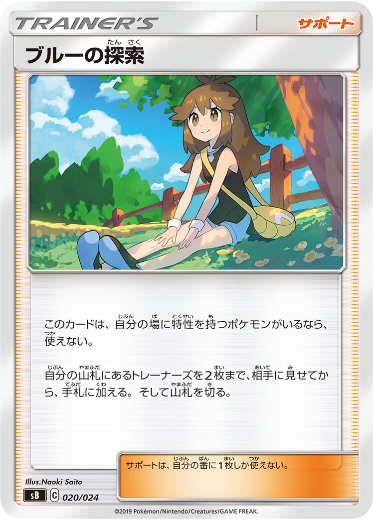 Green's Exploration 020 — Sword & Shield Premium Trainer Box (Japanese Pokémon TCG card)