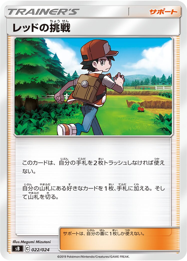 Red's Challenge 022 — Sword & Shield Premium Trainer Box (Japanese Pokémon TCG card)