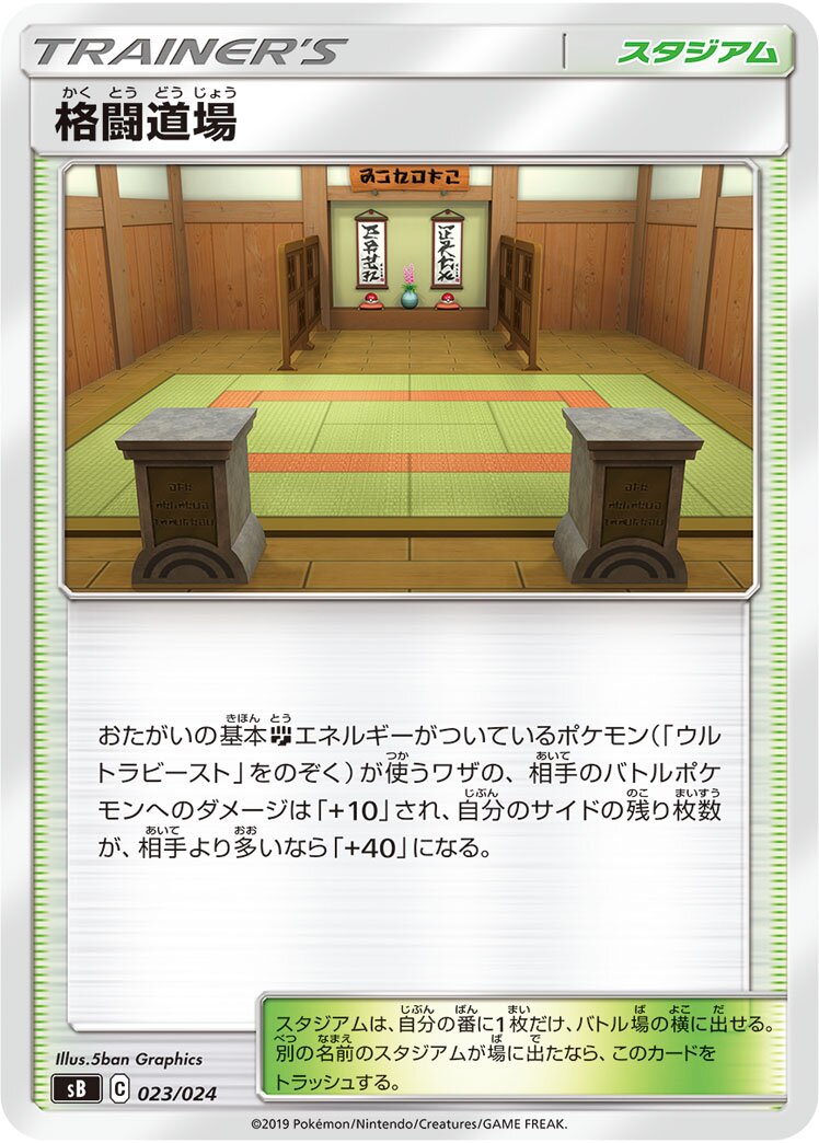 Martial Arts Dojo 023 — Sword & Shield Premium Trainer Box (Japanese Pokémon TCG card)