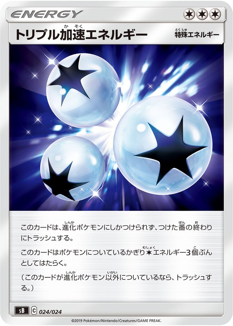 Triple Acceleration Energy 024 — Sword & Shield Premium Trainer Box (Japanese Pokémon TCG card)