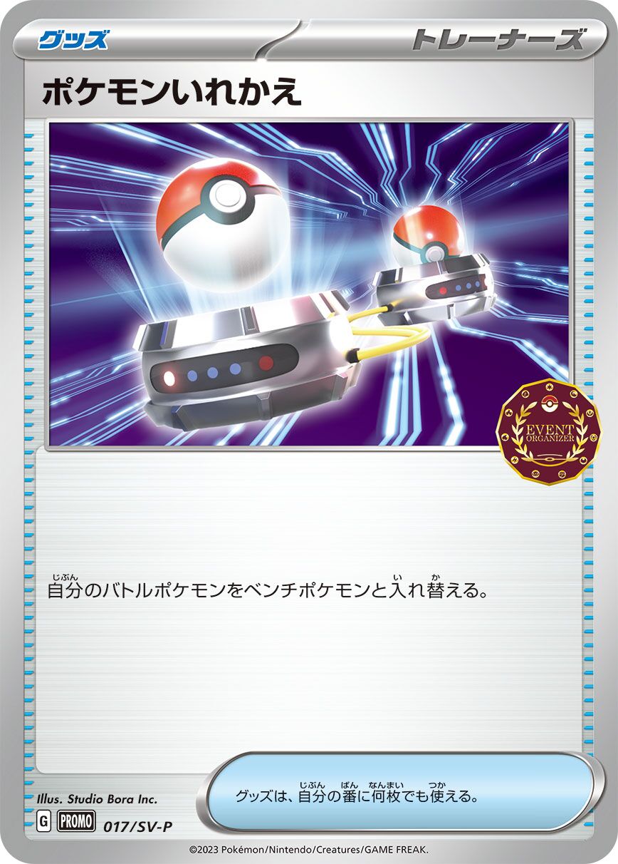 Switch 017/300 — Scarlet & Violet Promos (Japanese Pokémon TCG card)