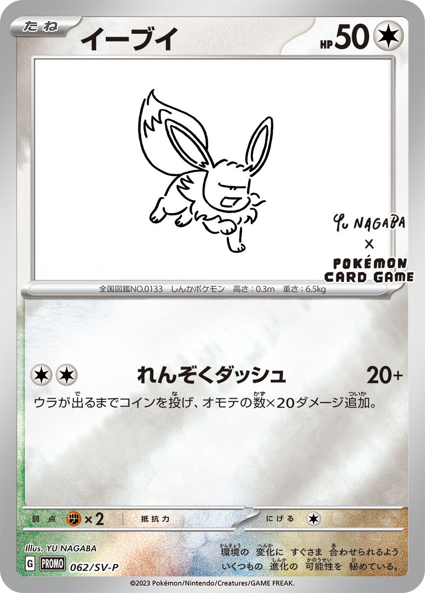 Eevee 062/300 — Scarlet & Violet Promos (Japanese Pokémon TCG card)