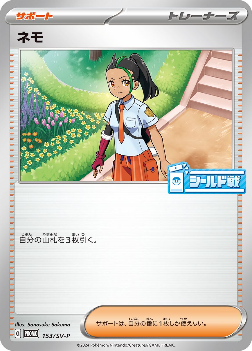 Nemona 153/300 — Scarlet & Violet Promos (Japanese Pokémon TCG card)