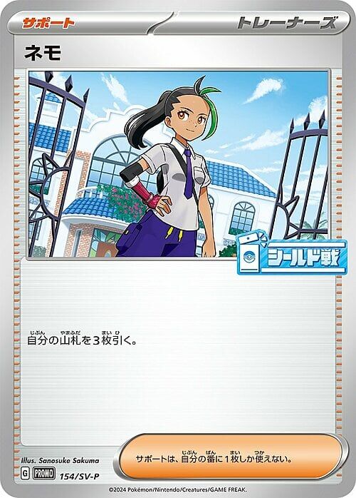 Nemona 154/300 — Scarlet & Violet Promos (Japanese Pokémon TCG card)
