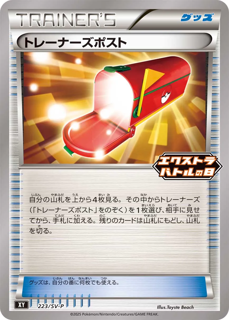 Trainers' Mail 223/300 — Scarlet & Violet Promos (Japanese Pokémon TCG card)