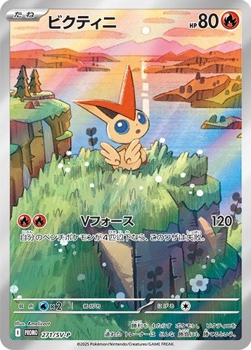 Victini 271/300 — Scarlet & Violet Promos (Japanese Pokémon TCG card)