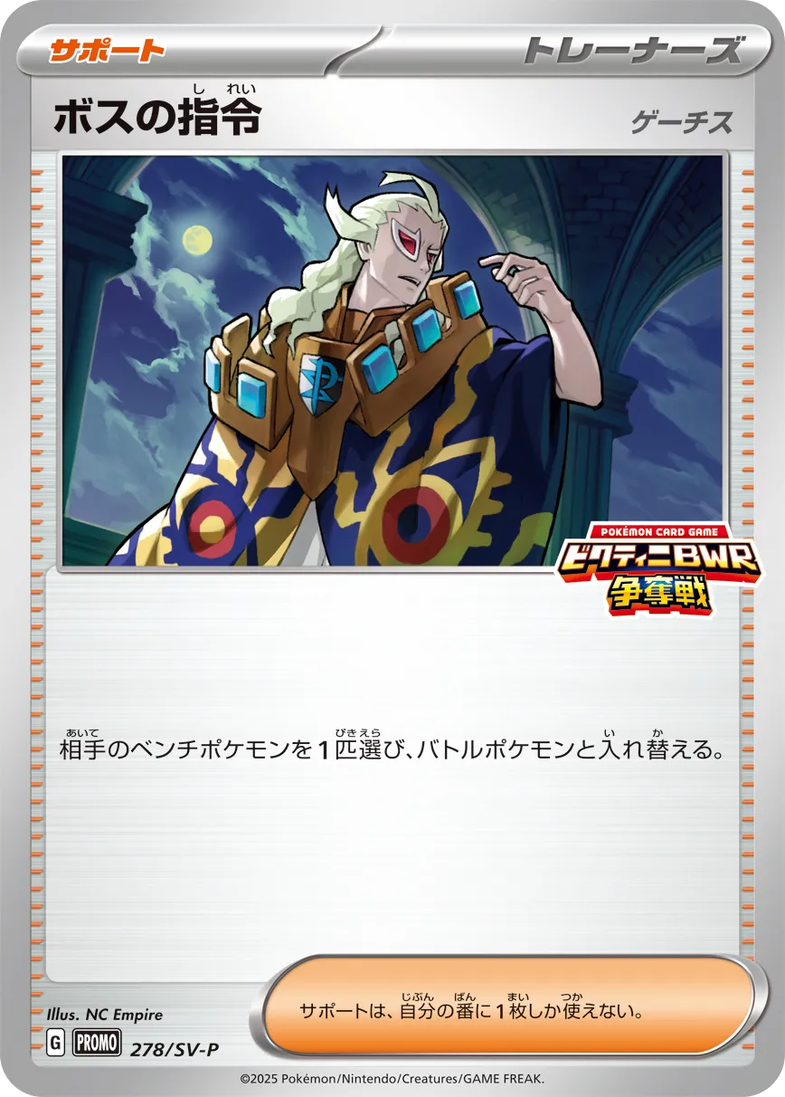 Boss's Orders 278/300 — Scarlet & Violet Promos (Japanese Pokémon TCG card)