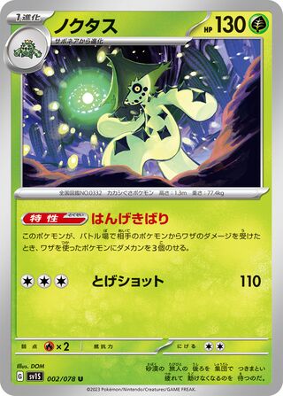 Cacturne 002/108 — Scarlet ex (Japanese Pokémon TCG card)