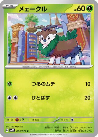 Skiddo 003/108 — Scarlet ex (Japanese Pokémon TCG card)
