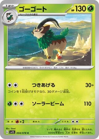 Gogoat 004/108 — Scarlet ex (Japanese Pokémon TCG card)