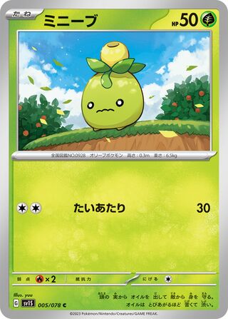 Smoliv 005/108 — Scarlet ex (Japanese Pokémon TCG card)