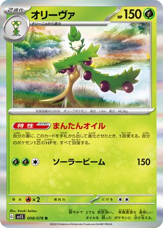 Arboliva 008/108 — Scarlet ex (Japanese Pokémon TCG card)