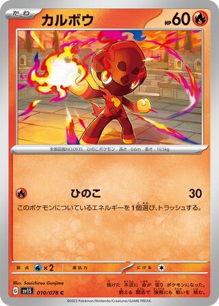 Charcadet 010/108 — Scarlet ex (Japanese Pokémon TCG card)