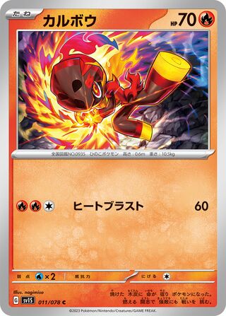Charcadet 011/108 — Scarlet ex (Japanese Pokémon TCG card)