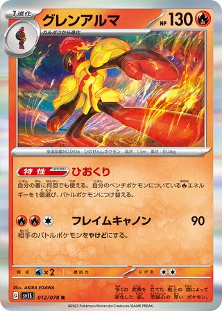 Armarouge 012/108 — Scarlet ex (Japanese Pokémon TCG card)