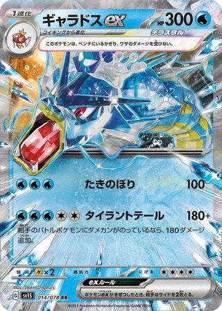 Gyarados ex 014/108 — Scarlet ex (Japanese Pokémon TCG card)